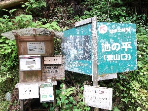 写真：池の平登山ポスト外観