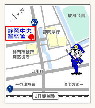 地図：静岡中央警察署