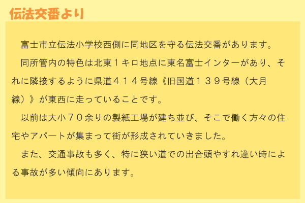 イラスト：伝法交番からのコメント