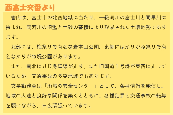 イラスト：西富士交番からのコメント