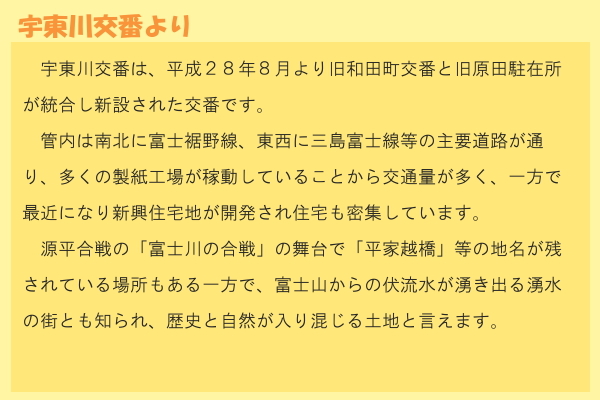 イラスト：富士川交番からのコメント