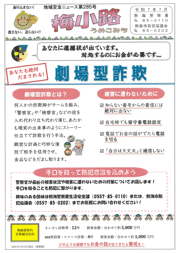 チラシ：梅小路令和7年7月号