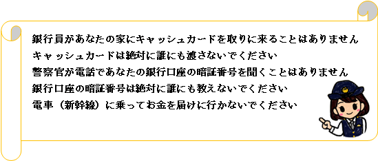 イラスト：被害防止のために