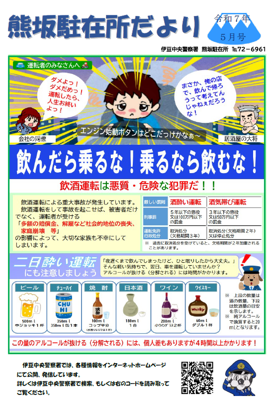 チラシの写真：熊坂駐在所だより