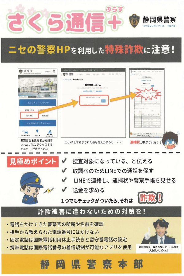 チラシ：さくら通信+（ぷらす）