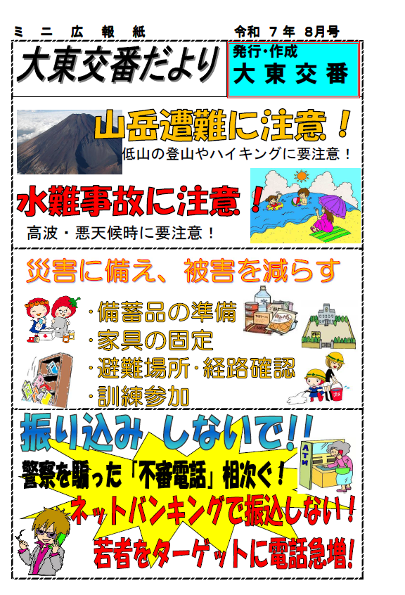 チラシ：大東交番ミニ広報紙