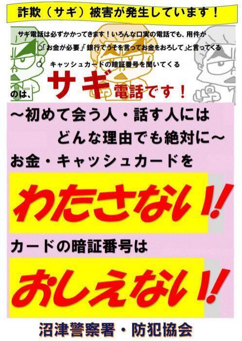 チラシの写真：電話でお金を要求されたら詐欺だという内容