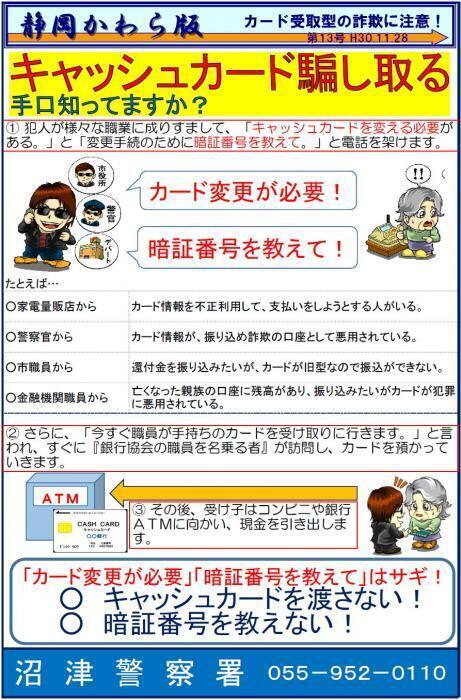 チラシの写真：カード受取型の詐欺に対する注意喚起の内容