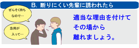 イラスト：断りにくい先輩に誘われたら 適当な理由を付けてその場から離れましょう