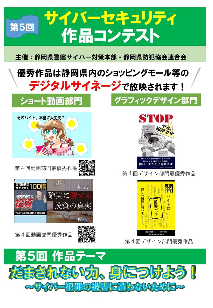 チラシ：第5回サイバーセキュリティ作品コンテスト