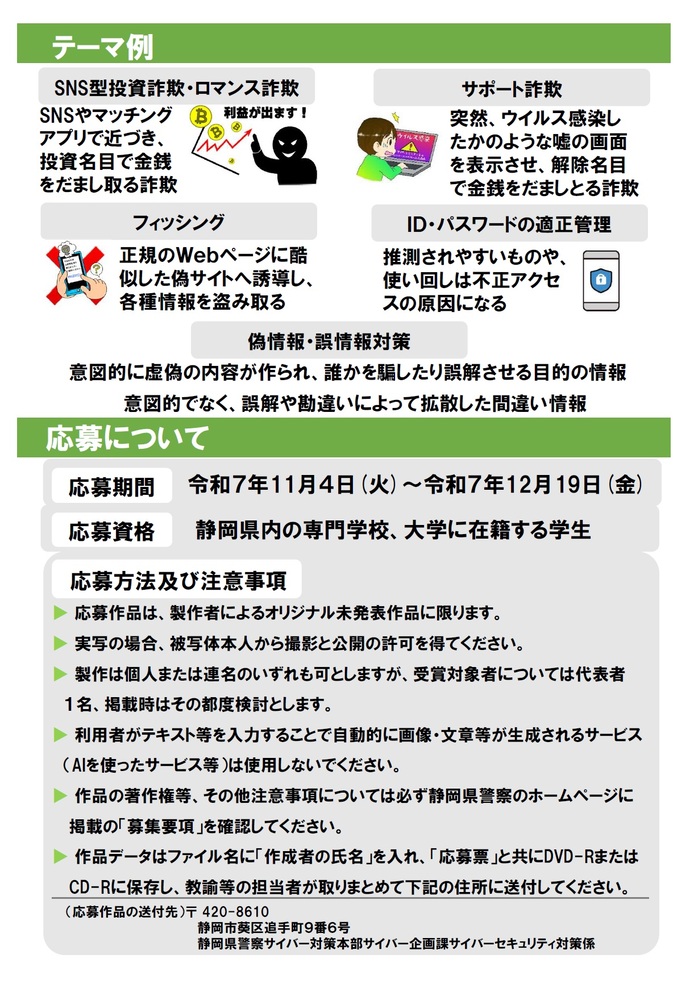 チラシ：第5回サイバーセキュリティ作品コンテスト
