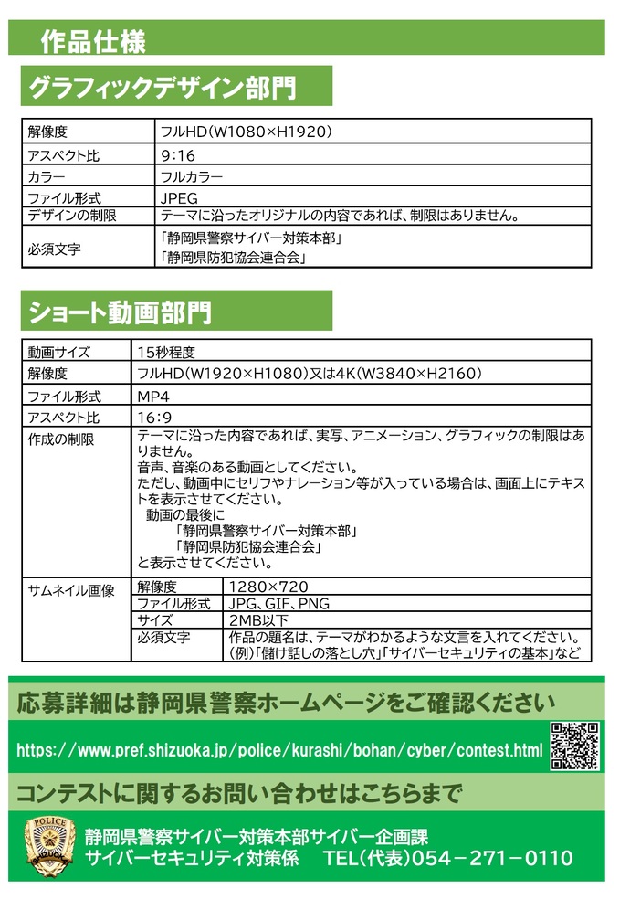 チラシ：第5回サイバーセキュリティ作品コンテスト