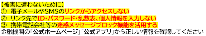 イラスト：被害に遭わないために