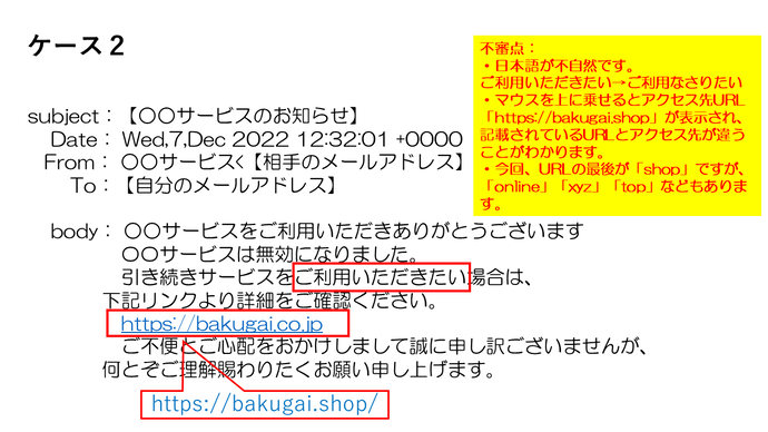 画像：フィッシングメールの判別方法と対策2