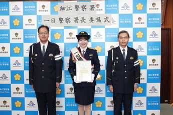 写真:令和6年12月6日 一日警察署長委嘱式の実施