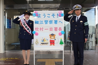 写真:令和6年12月6日 一日警察署長委嘱式の実施