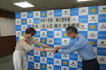写真：細江警察署安全安心広報大使の委嘱