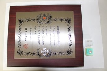 写真：日本赤十字社からの賞状