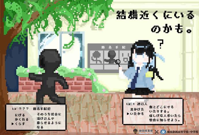 ポスター：指名手配啓発プロジェクト