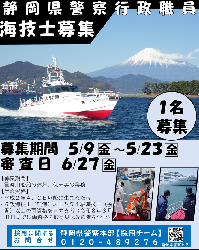 海技士ちらし