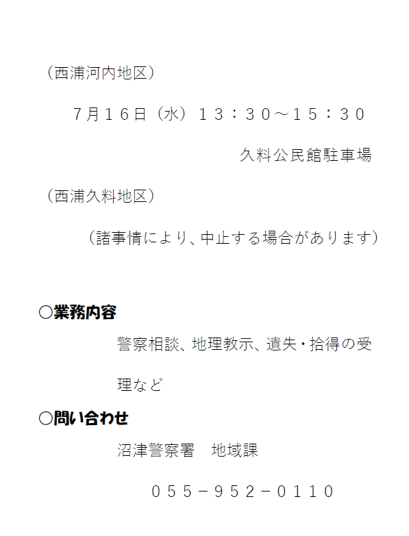 画像：7月移動交番活動