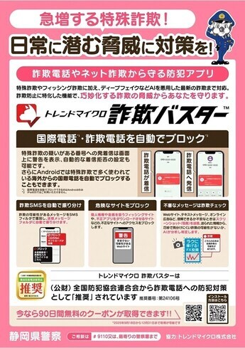 詐欺電話やネット詐欺から守る防犯アプリの紹介